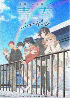 深夜心理向动漫电影封面 未麻的部屋